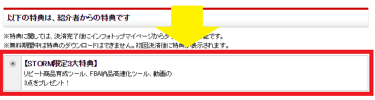 マカド 特典
