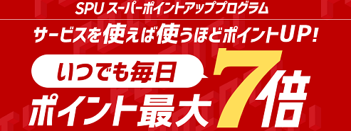 SPU 7倍