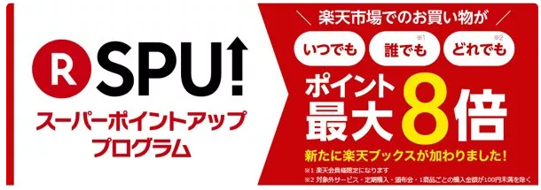 SPU 8倍 ブックス