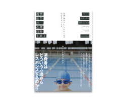 現代広告の心理技術101