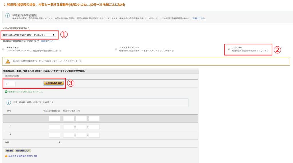 FBA納品　商品登録　Amazon　セラーセントラル　納品プラン作成　発送準備　輸送箱